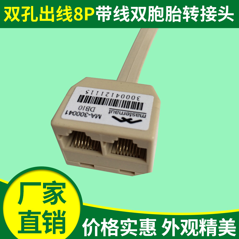 双孔出线8P转接头带线双胞胎网线水晶头电气网口双孔快连