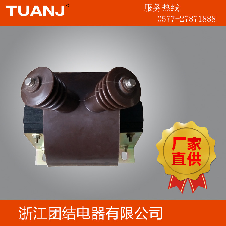 厂家直销JDZC-6、10(DC)电压互感器