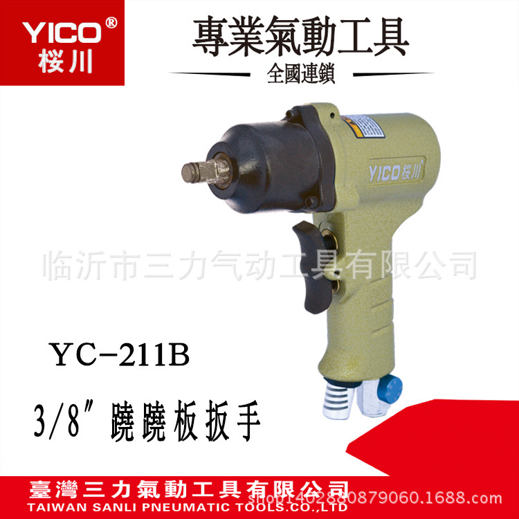 YICO桜川工具YC-211B台湾原产地桜川3/8"翘板式迷你型气动扳手