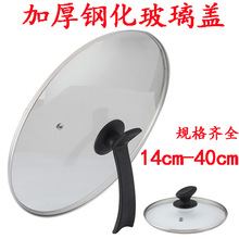 厂家直销钢化玻璃盖锅盖可视化可立玻璃盖炒锅盖子14cm-40cm
