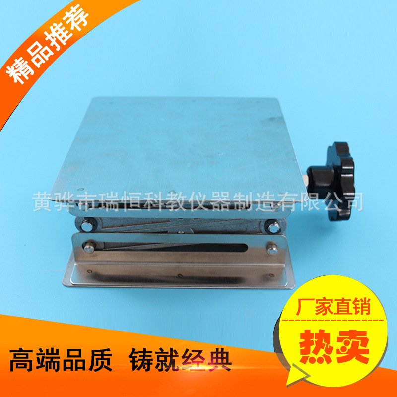 304不锈钢升降台150*150 实验室升降平台 锌合金支架手动升