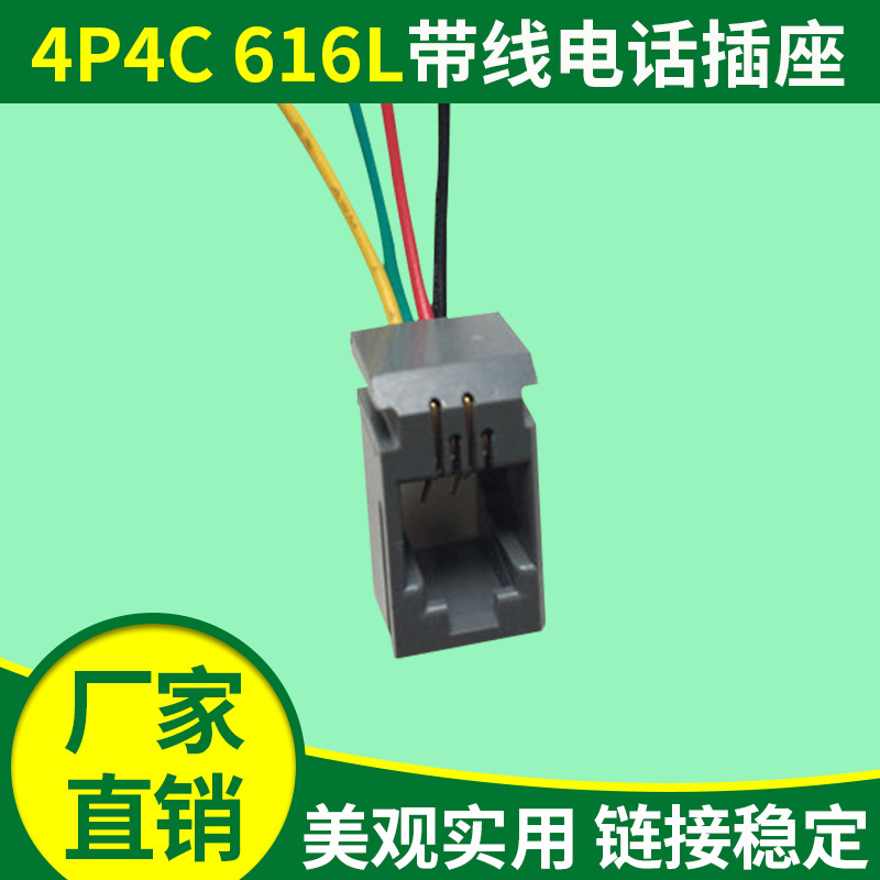 RJ11水晶头插座厂家 4P4C 616L带线电话网口 分体带线电话插座