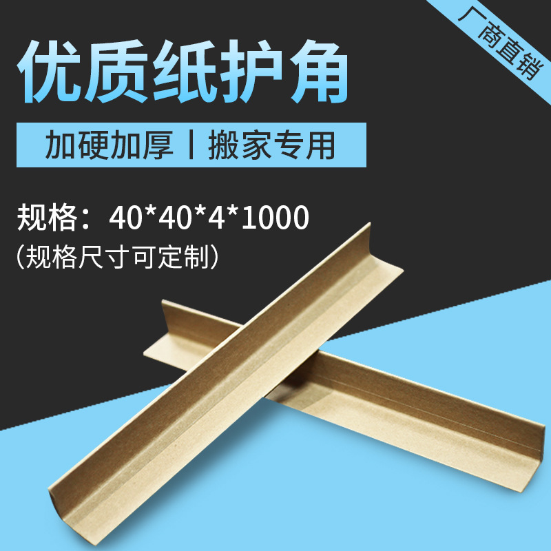家具包装纸箱打包护角条物流纸板护边条防撞抗压型纸护角抗压加固