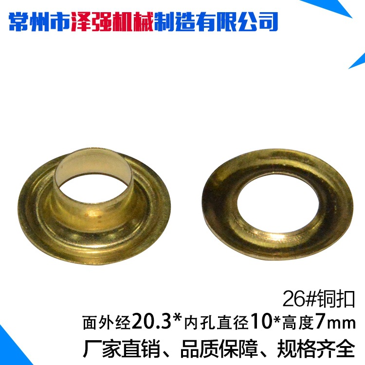 圆形纯铜气眼扣26#篷布扣箱包五金配件鸡眼扣环保汽眼服装辅料