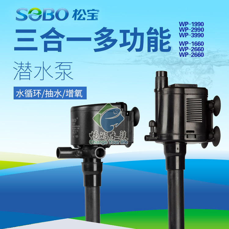 Songbao SOBO three-in-one built-in submersible pump with extension rod WP-1990 3990 WP-1660 2660 Songbao SOBO three-in-one built-in submersible pump with extension rod WP-1990 3990 WP-1660 2660