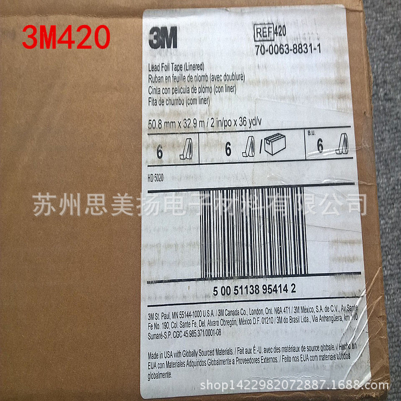 现货正品3M420【铅】铝箔胶带 铅箔3M420胶带 50.8mm铅箔屏蔽胶带