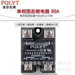 原装PQSSR-LV 80A单相固态继电器SSR调压模块调压器电流型 ssr-la