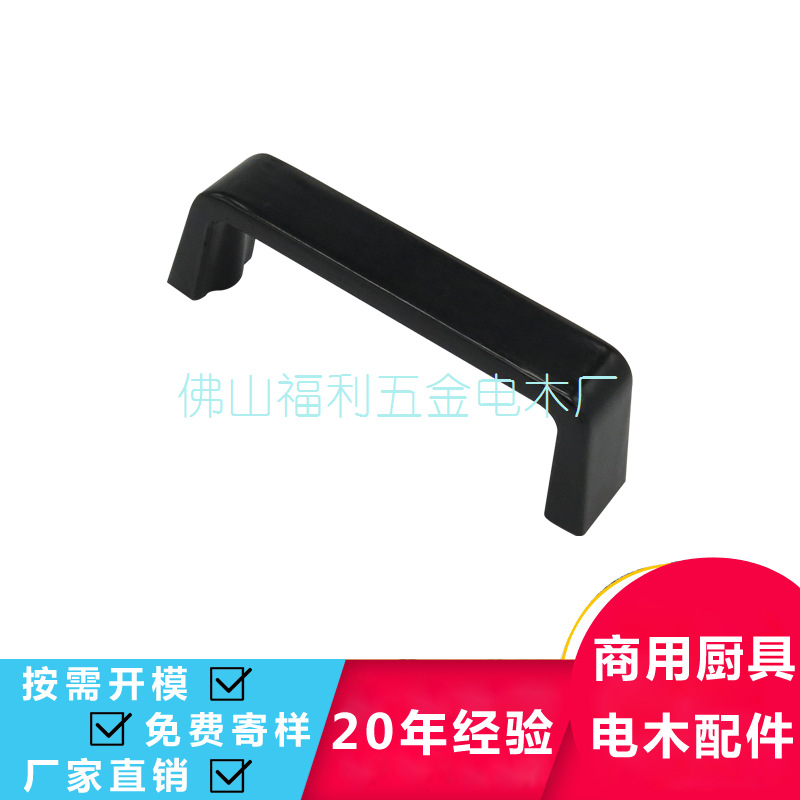 厂家直销 黑色电木拉手 高品质商用厨具电木配件 加工