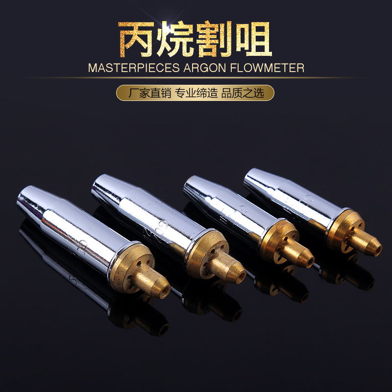 青岛攀登妙手紫铜丙烷割嘴割炬配件30型300型丙烷割咀