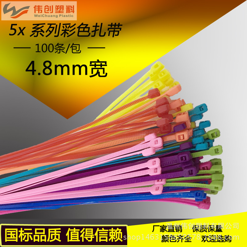 尼龙扎带5*300彩色国标100条宽4.8自锁式塑料捆绑束线带厂家批发