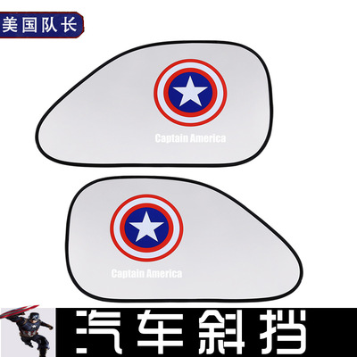 批发美国队长超人蝙蝠侠汽车斜挡遮阳挡 夏季卡通车用侧窗太阳挡|ms