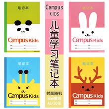 批发国誉Campus Kids笔记本8mm横线无线背胶装订A5/30张作业本