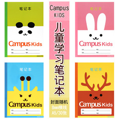 批發國譽Campus Kids筆記本8mm橫線無線背膠裝訂A5/30張作業本