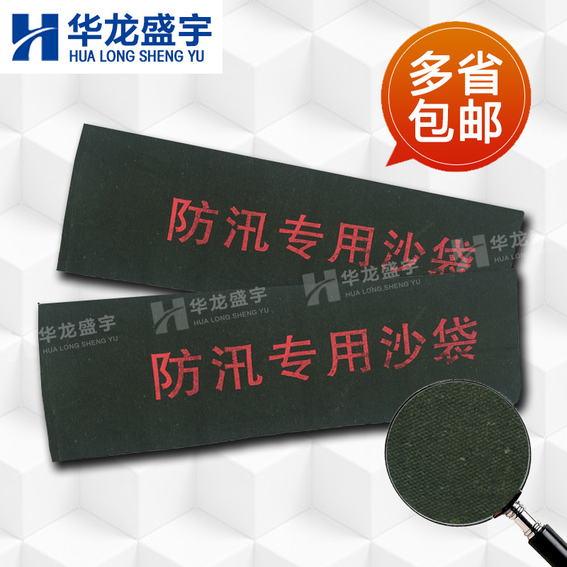 北京厂家厚帆布消防防汛用沙袋物业堵水吸水防汛沙包批发