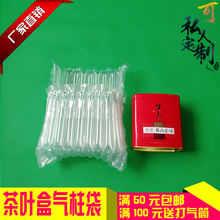 11柱高12CM茶叶气柱袋快递包装气泡袋茶叶罐充气填充防震气泡柱