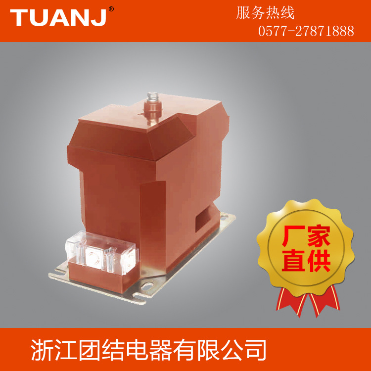 厂家直销REL10、JDZX10-10保护户外高压浇注式10KV电压互感器