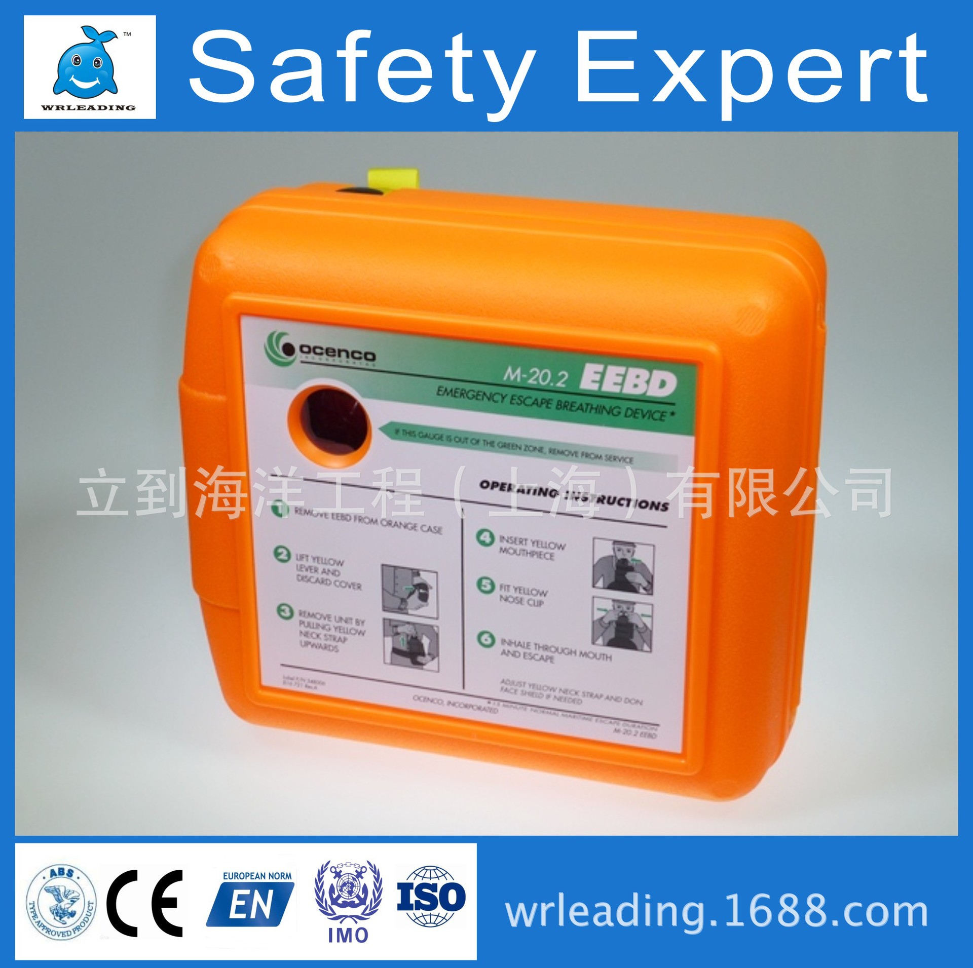 Ocenco EEBD M-20.2 Ocenco应急逃生呼吸器 Ocenco紧急逃生呼吸器