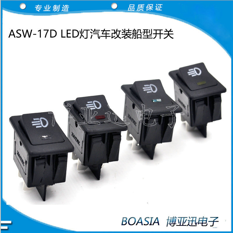 ASW-17D汽车改装 雾灯开关 船型开关LED灯天使眼 12V 30A改装开关
