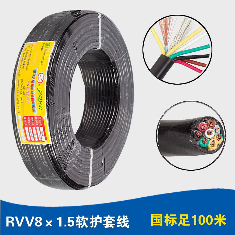 人民电线电缆rvv8*1.5平方护套线 国标铜芯 控制信号线 100米/卷