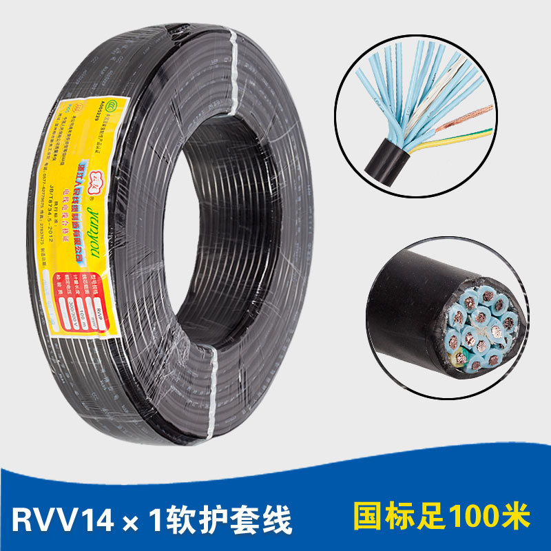 纯铜国标 电线电缆RVV14*1平方十四芯护套电线 监控电源线云友牌