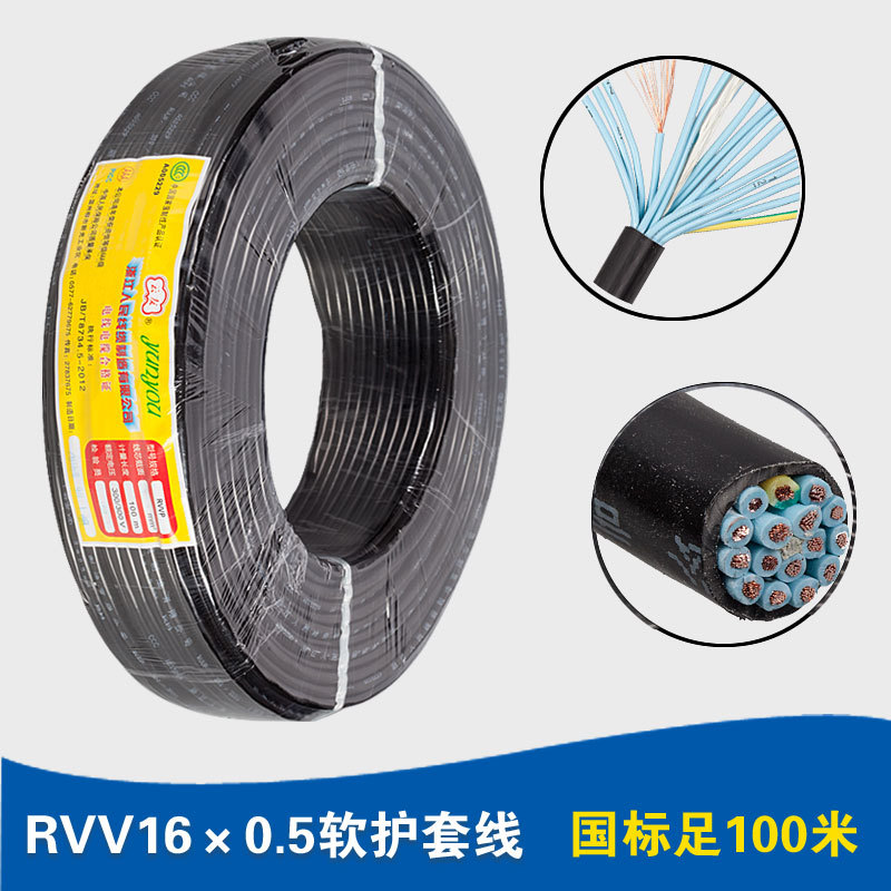 人民线缆 RVV16*0.5平方纯铜国标电源线 16芯0.5平方电缆线护套线