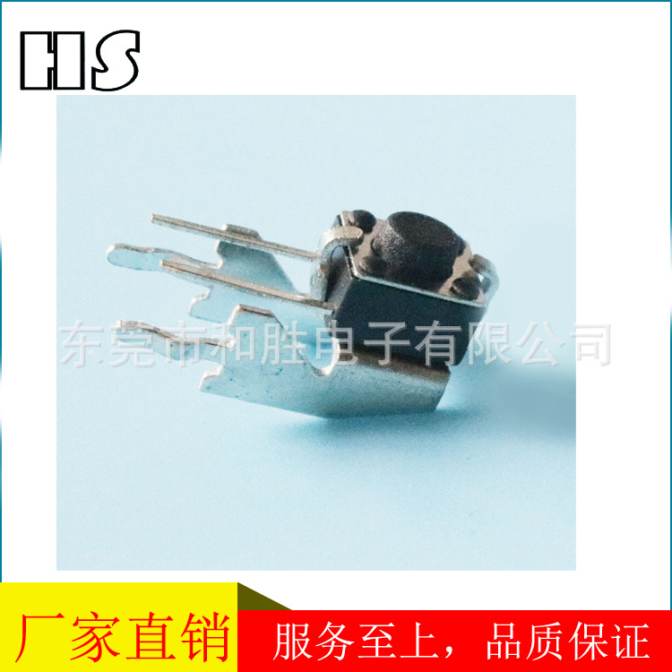 6*6*4.3下支架6*6*5长支架侧面带轻触开关贴片厂家东莞轻触开关