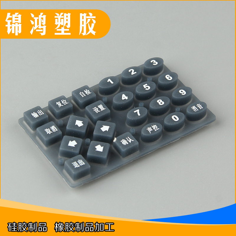 硅胶制品厂家提供生产硅橡胶按键 遥控器硅胶按键 电子产品按键