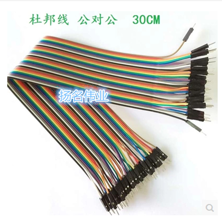 杜邦线 公对公头 线长30CM 间距 2.54mm  XD连接线模块实验