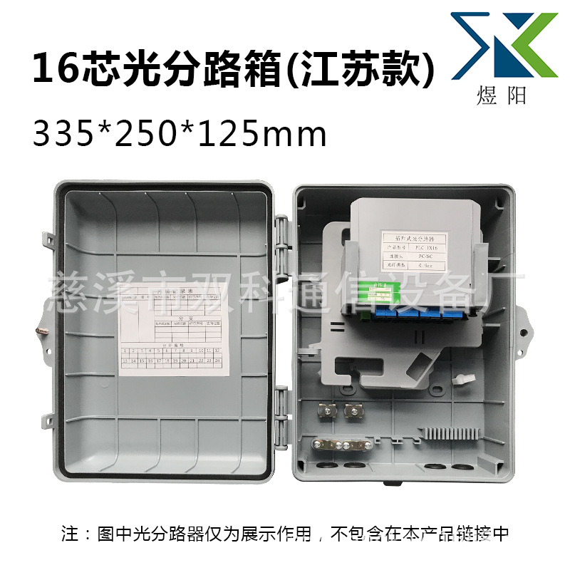 1分16芯（江苏电信小款）光纤分光箱 光纤分纤箱  光纤分路箱