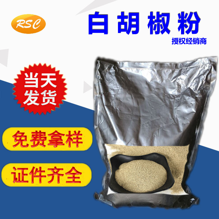 白胡椒粉 食品级胡椒粉 调味料研磨外撒胡椒粉 增味剂