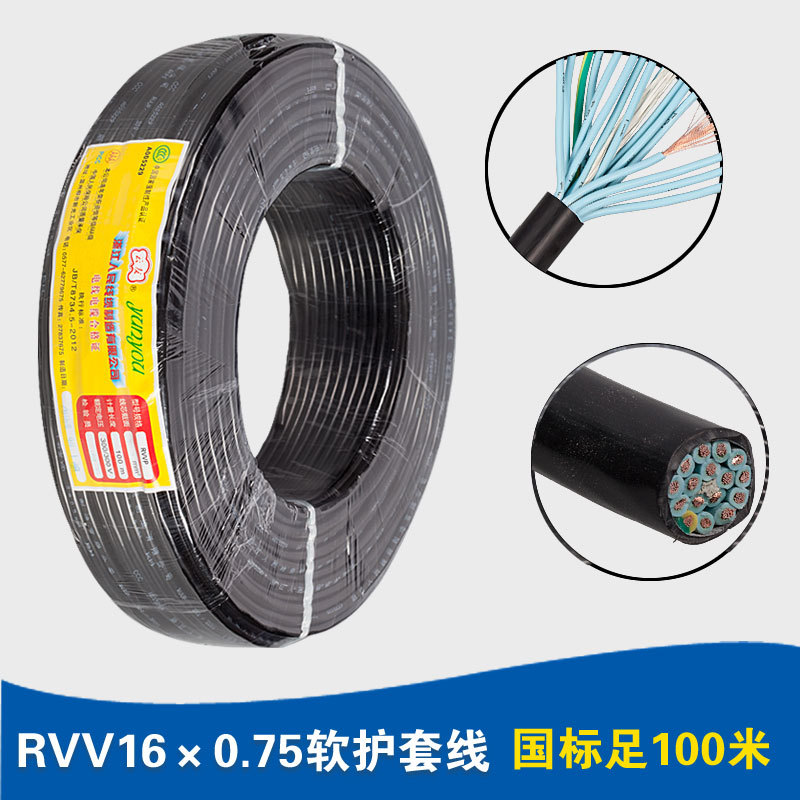 浙江人民 聚氯乙烯绝缘铜芯软线/控制电缆/电力电缆 RVV16*0.75