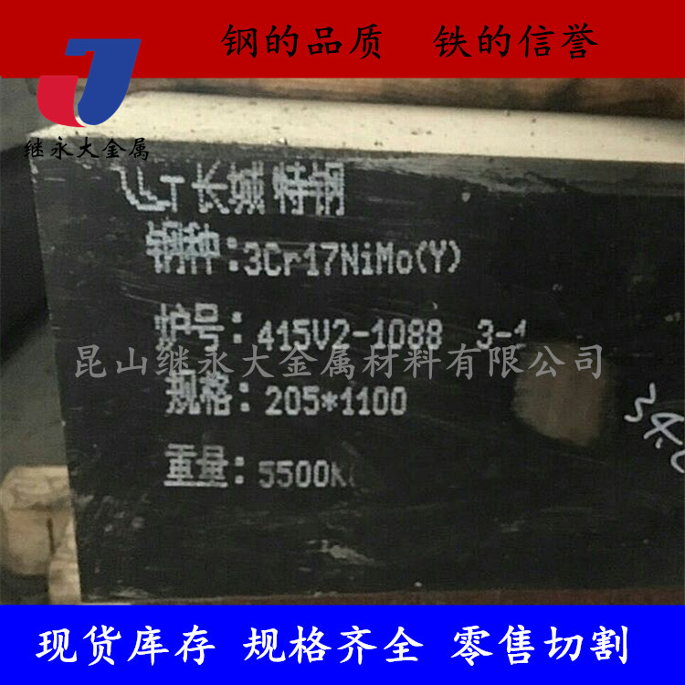 3cr17nimo圆钢棒材模块      3cr17nimo新型塑料高抛光模具钢