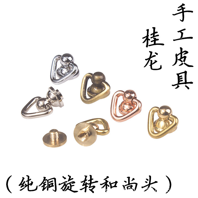 diy牛皮带环旋转和尚头纯铜奶嘴钉财布拉手皮箱包奶咀钉皮带配件