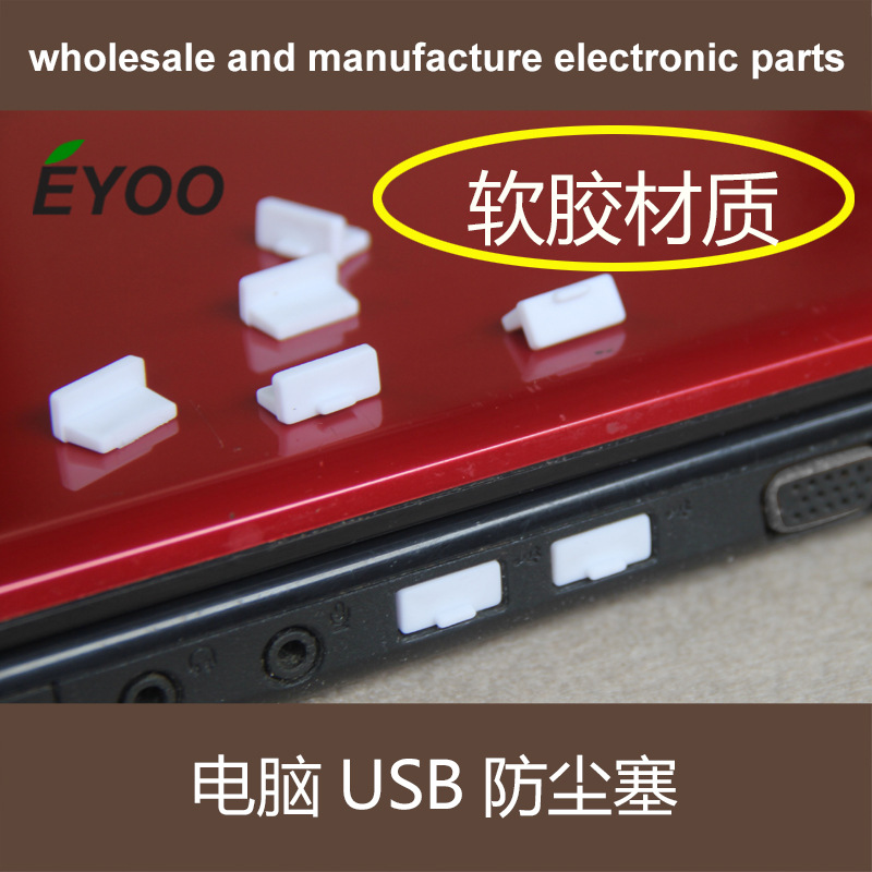 USB 2.0 3.0母口数据线接口笔记本防尘塞 保护盖 防尘盖 软胶塞