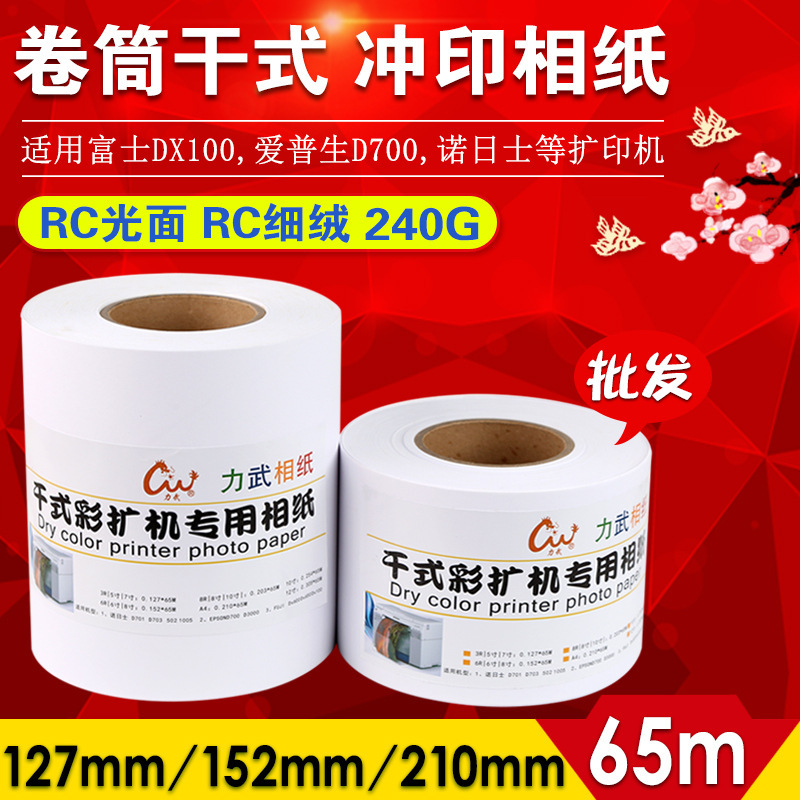 Dry Photo Paper Roll for Fuji Dx100 Printer, D700 Noritsu Enlarger, Color Printing Machine, Photo Paper