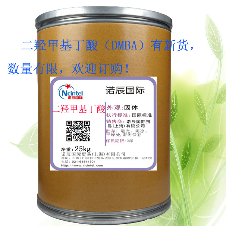 现货供应高纯度 二羟甲基丁酸（DMBA)水性聚氨酯原料 10097-02-6