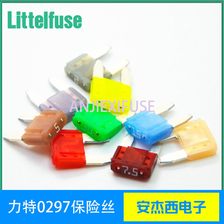 Littelfuse 0297力特汽车保险丝 进口小号汽车插片保险丝熔断器