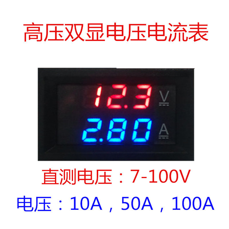 DC7-100V 100A LED直流双显示数字电压电流表头 高压版