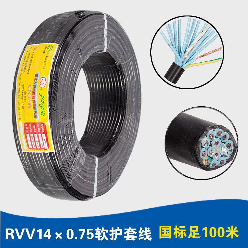 人民电线 RVV14*0.75 铜芯软护套线 电源线 插座线 信号线 国标