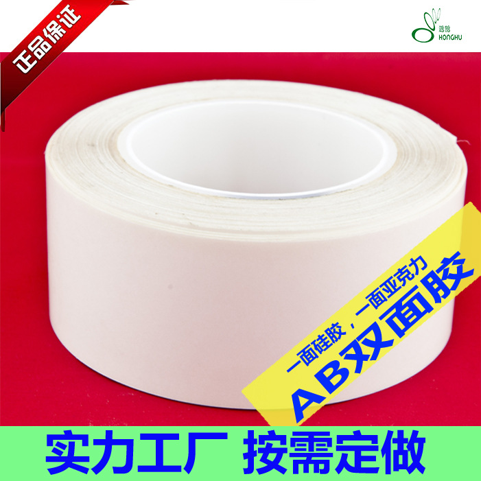 AB双面胶 一面硅胶一面亚克力胶 按键铭牌粘贴 适合绣花模切行业