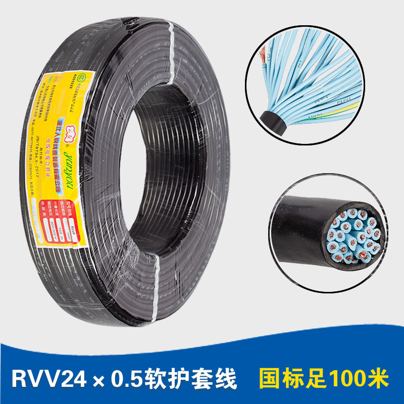 人民电线电缆rvv24*0.5平方 24芯国标纯铜控制电源线 100米/卷