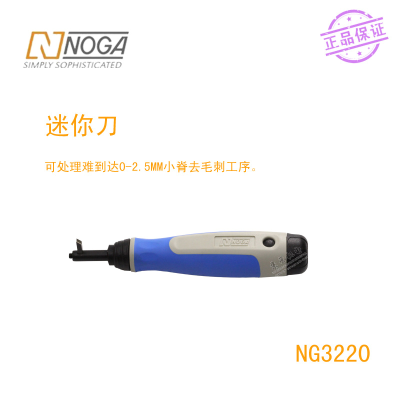 正品 以色列原装进口 NG3220 迷你刮刀 小凸边修边 去毛刺 工具