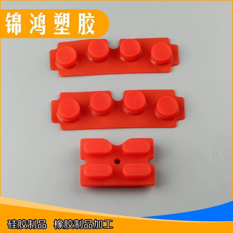 硅胶按键 导电硅胶按键 硅橡胶按键模具 来图来样