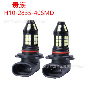 ��܇LED�����F�� H10 9145 40W 2835 40SMD ǰ�F�� ���b