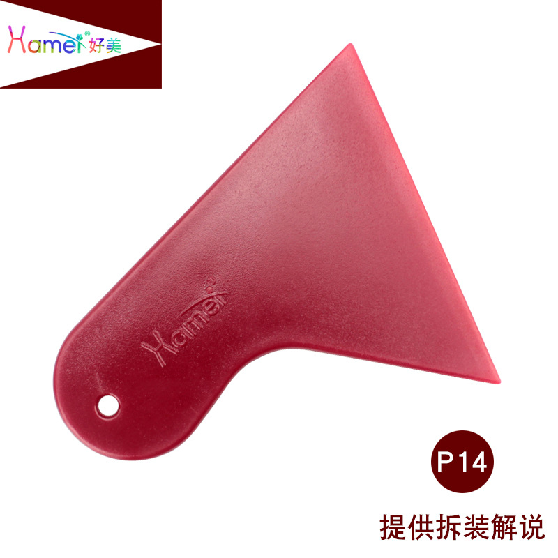 厂家直销好美汽车贴膜工具中刮板耐磨三角玻璃贴膜挤水刮贴膜刮板