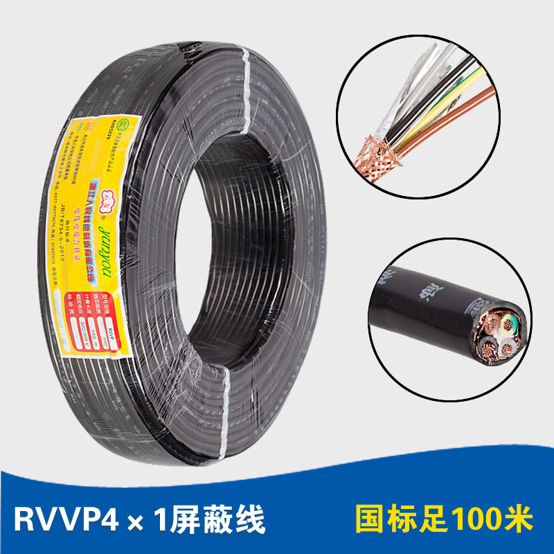 纯铜国标RVVP 4*1平方4芯铝箔铜网双屏蔽护套线 安防通讯控制线