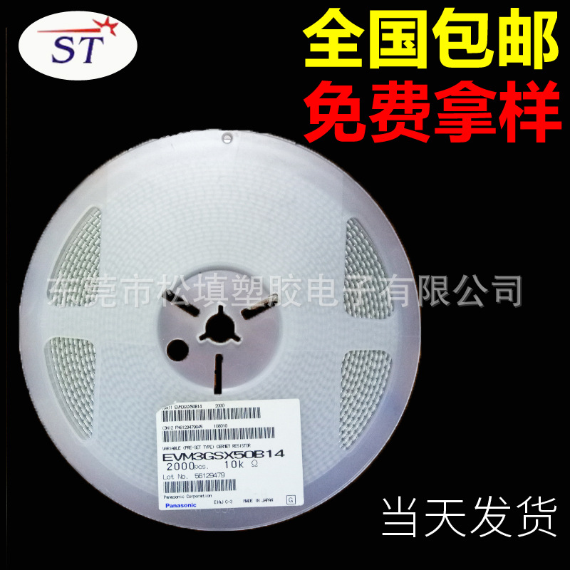 贴片可调电阻10K 3X3 EVM3GSX50B14 松下3Y 3R 3E 3W 2W 2G 2E系