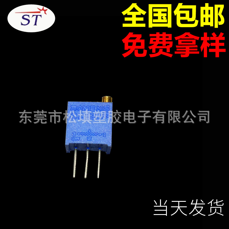 生产产销 插件蓝色立式可调电阻器3293 50K小功率 现货