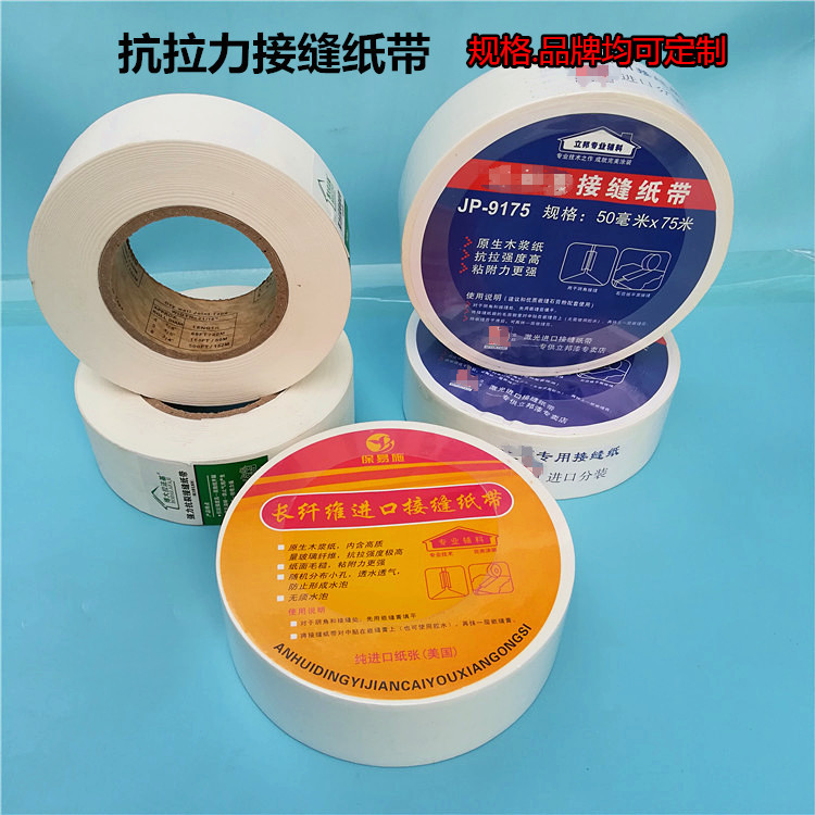 拉抗拉力力强裂抗接缝纸带加厚法薄皮纸基绷带长纤维接缝纸抗裂
