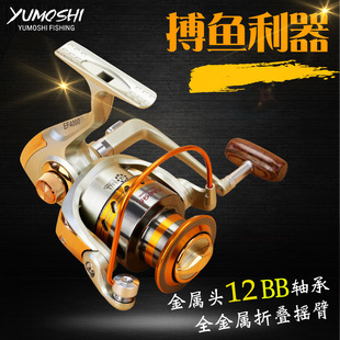Fishing wheel YUMOSHI EF metal rocker Fishing Reel Fish wheel spinning wheel wheel factory wholesale
